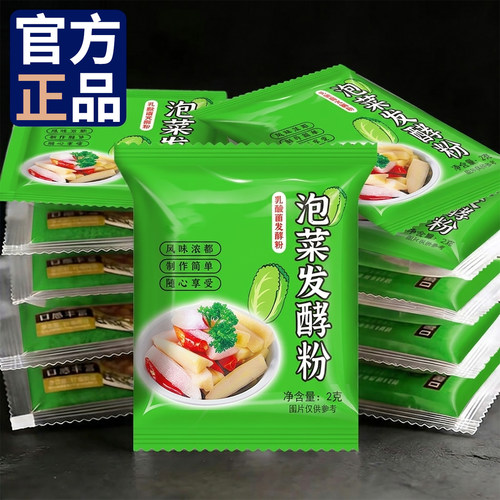 农科院四川泡菜发酵菌正品官方旗舰店家用正宗品不生花泡菜发酵粉