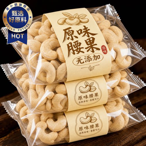 腰果2026新货原味无添加官方旗舰