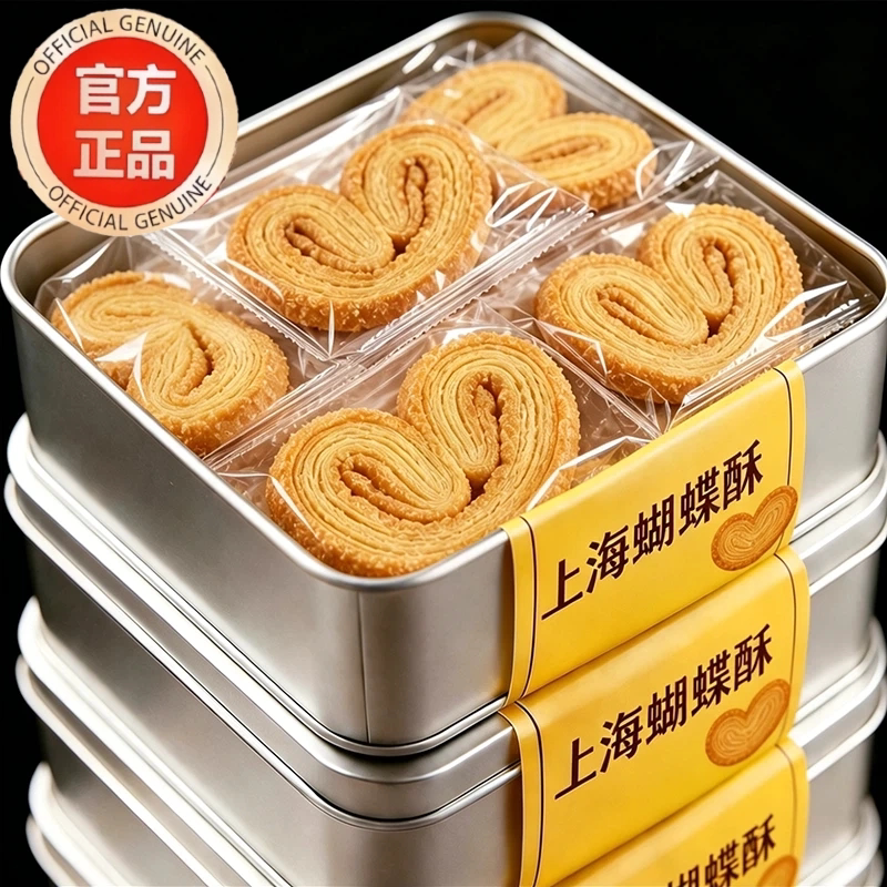 上海国际饭店蝴蝶酥老字号旗舰店黄油和平香港特产独立包装饼干