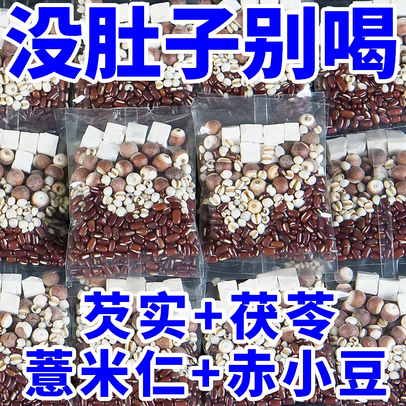 炒熟的红豆薏米祛湿茶赤小豆芡实茯苓薏仁去濕气排养生体内湿毒寒