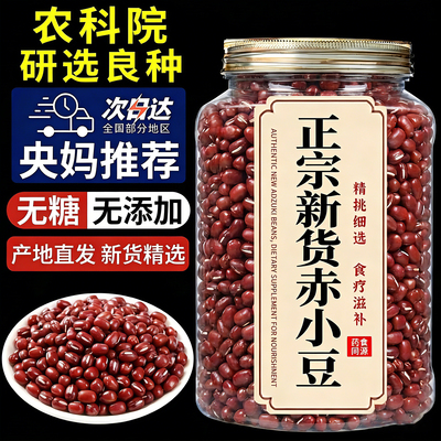 农科院赤小豆正宗新货正品官方旗舰店薏米优质红豆薏仁米杂粮有机