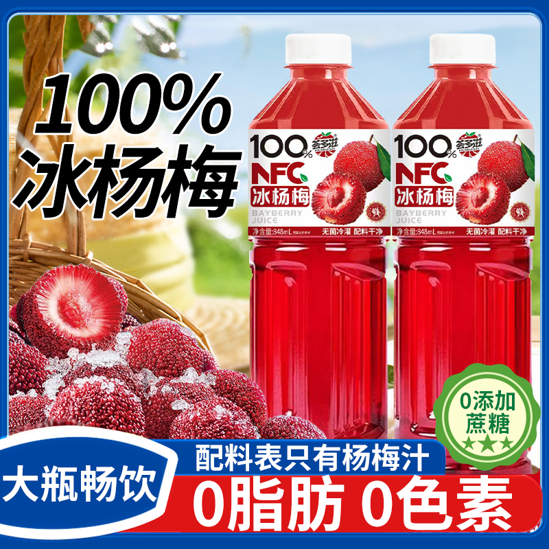冰镇杨梅汁酸梅夏季饮料水果0脂消暑饮品大瓶实惠解腻爽口酸甜