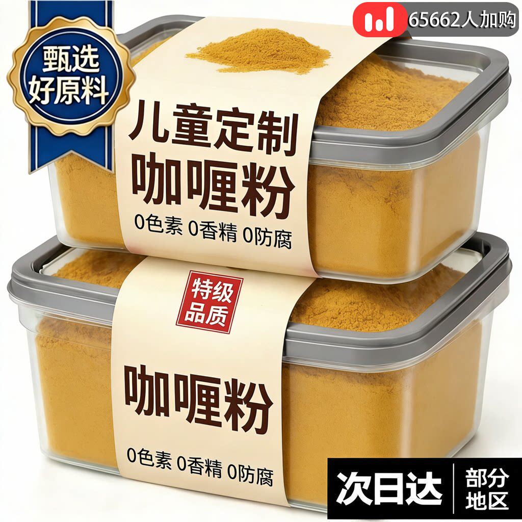 央妈推荐!正宗咖喱粉家用无添加儿童官方旗舰店泰国进口餐饮专用