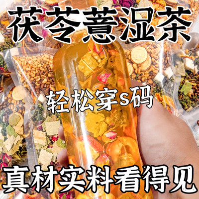 茯苓薏湿茶山楂荷叶陈皮玫瑰花茶包祛养生茶排茶油脂湿气体内湿寒