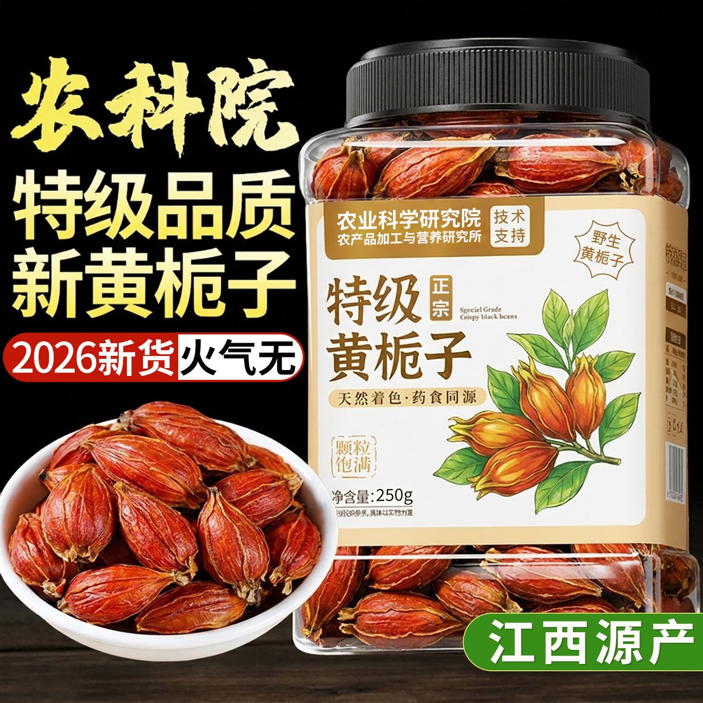 农科院！黄栀子香料果食用天然野生正宗食品级茶干卤料泡水商用