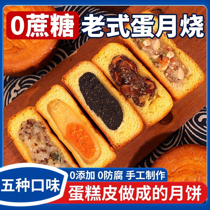 蛋月烧月饼官方旗舰店无蔗糖饱腹五仁批发传统中秋节礼盒装蛋糕皮