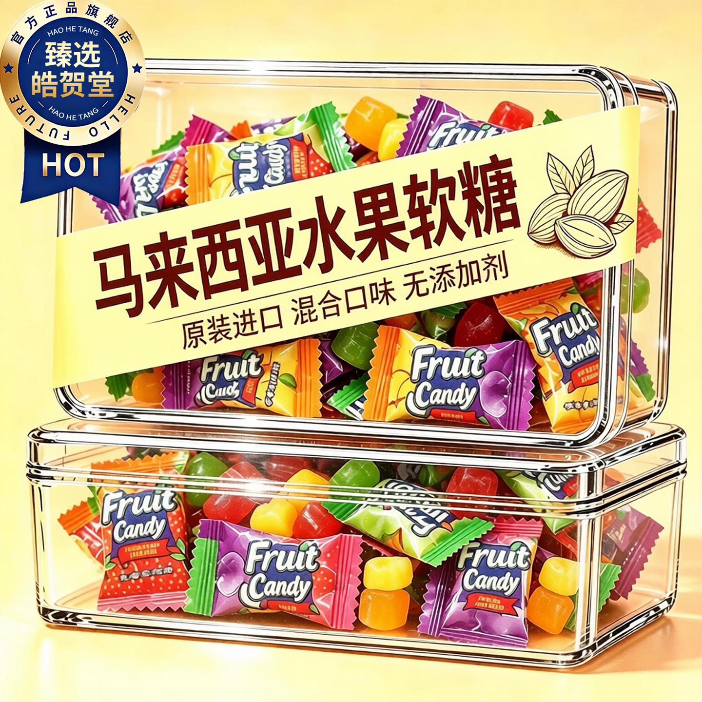 马来西亚水果软糖精品混合味儿童特产进口原装番石榴果汁芒果风味
