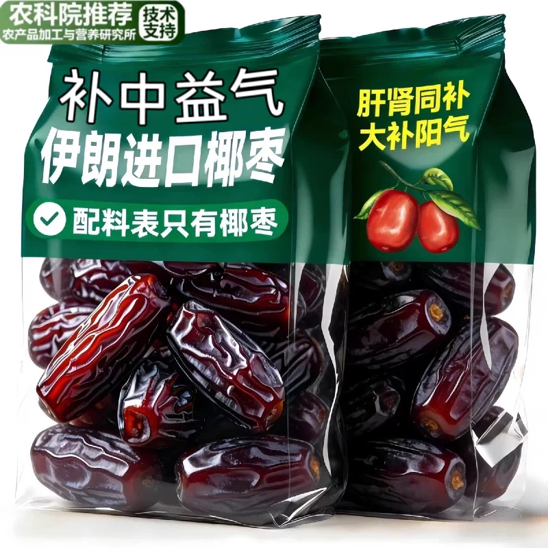 农科院！纯黑椰枣特大新疆正宗沙漠旗舰店特级特产新鲜进口无添加