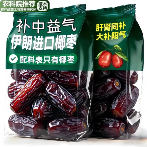 农科院！纯黑椰枣特大新疆正宗沙漠旗舰店特级特产新鲜进口无添加