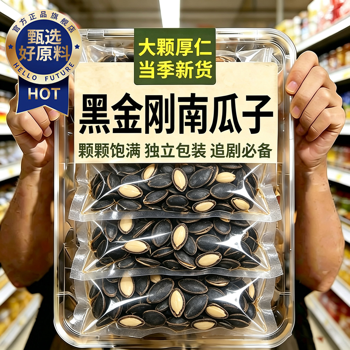 农科院黑金刚开口南瓜子官方旗舰瓜子