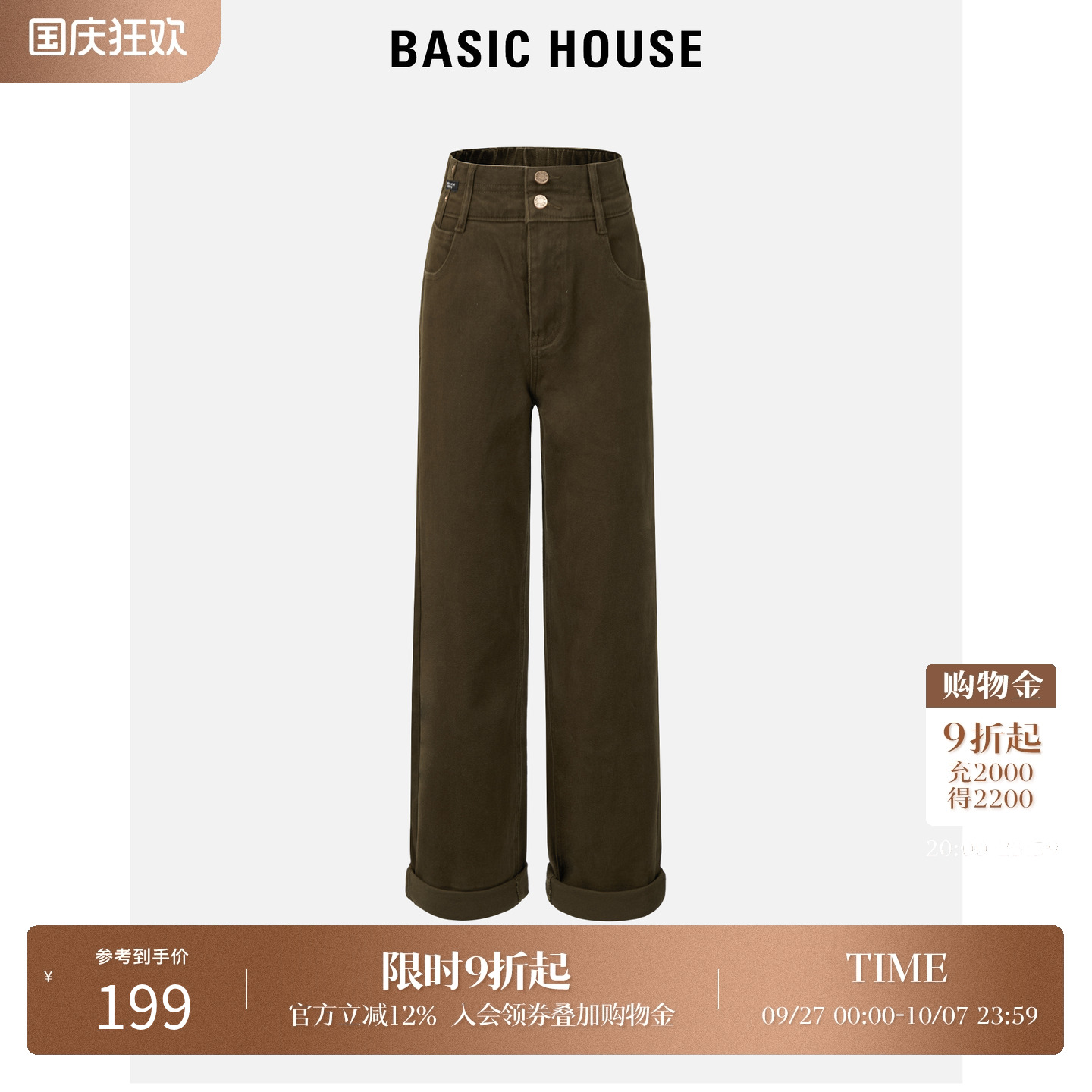 Basic House/百家好咖色直筒牛仔裤女2025春季新款高腰弹力长裤子