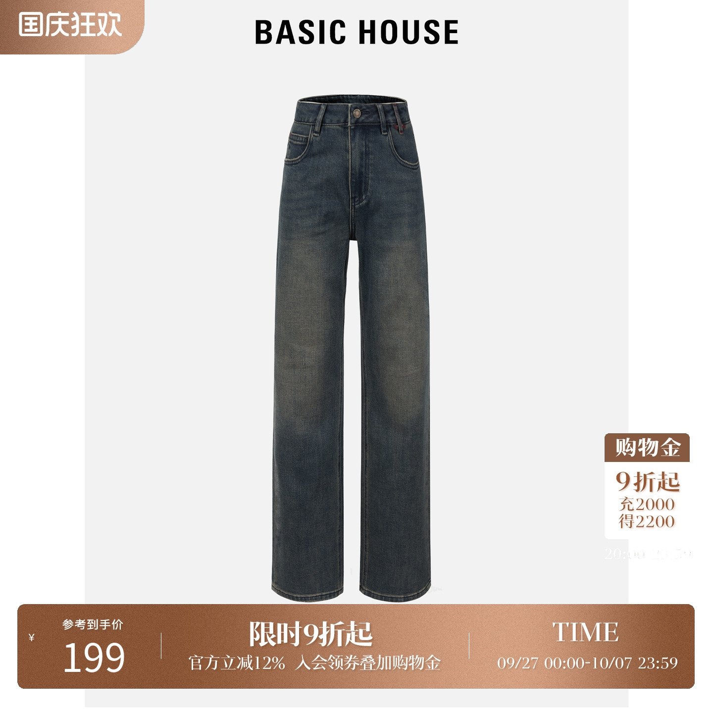Basic House/百家好美式复古直筒牛仔裤女2025夏季新款垂感长裤子