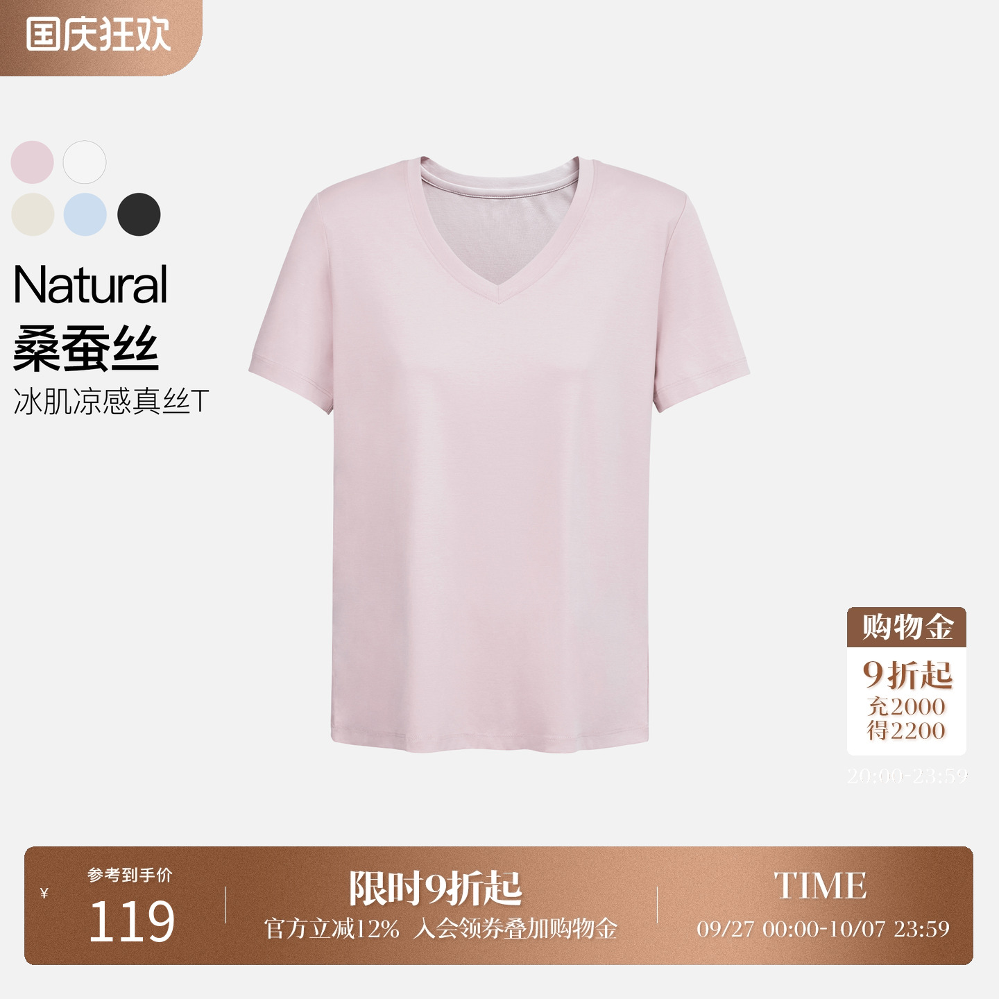Basic House/百家好韩系纯色V领短袖T恤女2025夏季桑蚕丝休闲上衣