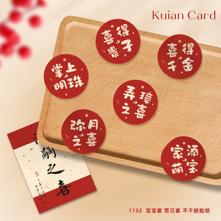 喜得贵子贴纸鸡蛋花篮月子礼装 饰贴满月宴百日宴周岁宴伴手礼贴纸