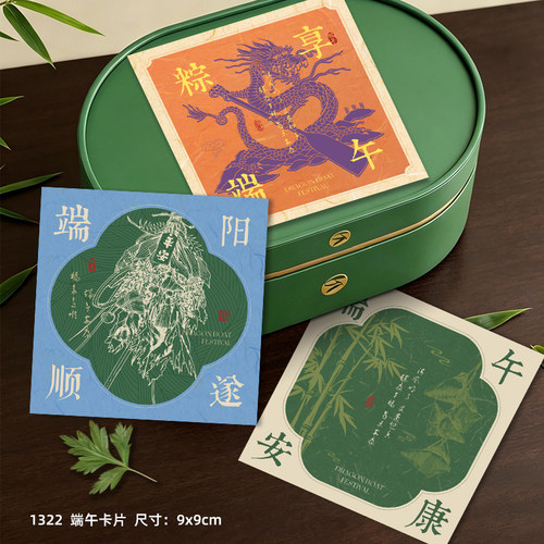 中式端午节贺卡端午纳福安康祝福卡片粽子礼盒伴手礼装饰卡祝福卡