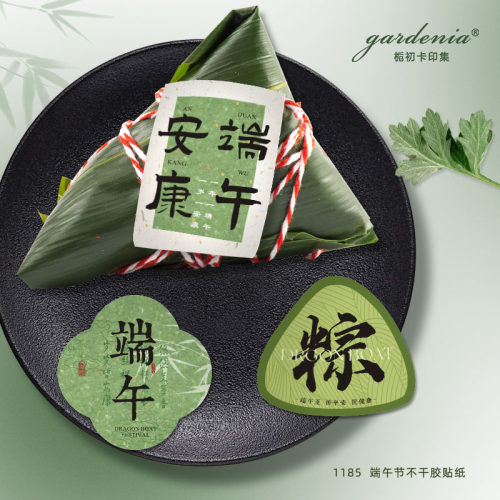 端午节粽子贴纸烘焙茶叶礼盒装饰不干胶封口贴端午安康祝福语标签