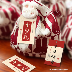 十岁宴成人礼伴手礼吊牌新中式 饰吊卡宝宝宴满月宴卡片 生日礼物装