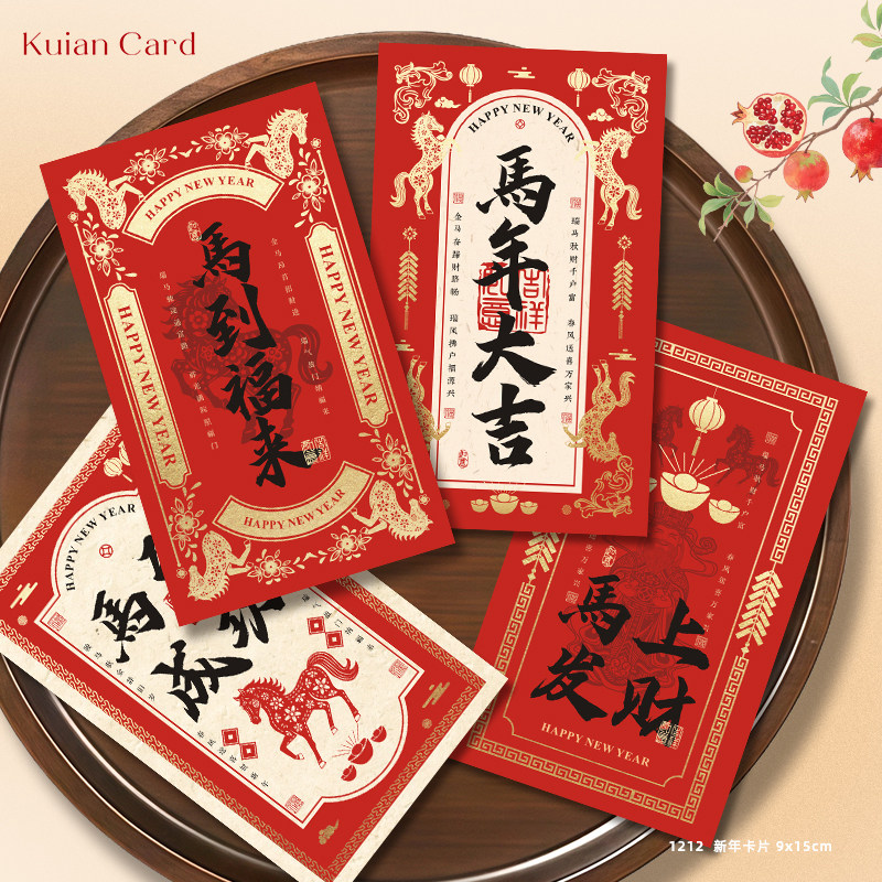 2026新年贺卡可定制logo祝福语马年大吉伴手礼盒装饰卡设计印刷,文具电教/文化用品/商务用品,贺卡/明信片,淘宝优惠券,粉丝福利购,淘宝优惠卷