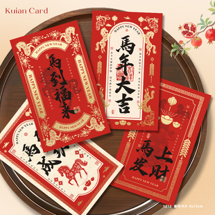 2026新年贺卡可定制logo祝福语马年大吉伴手礼盒装 饰卡设计印刷