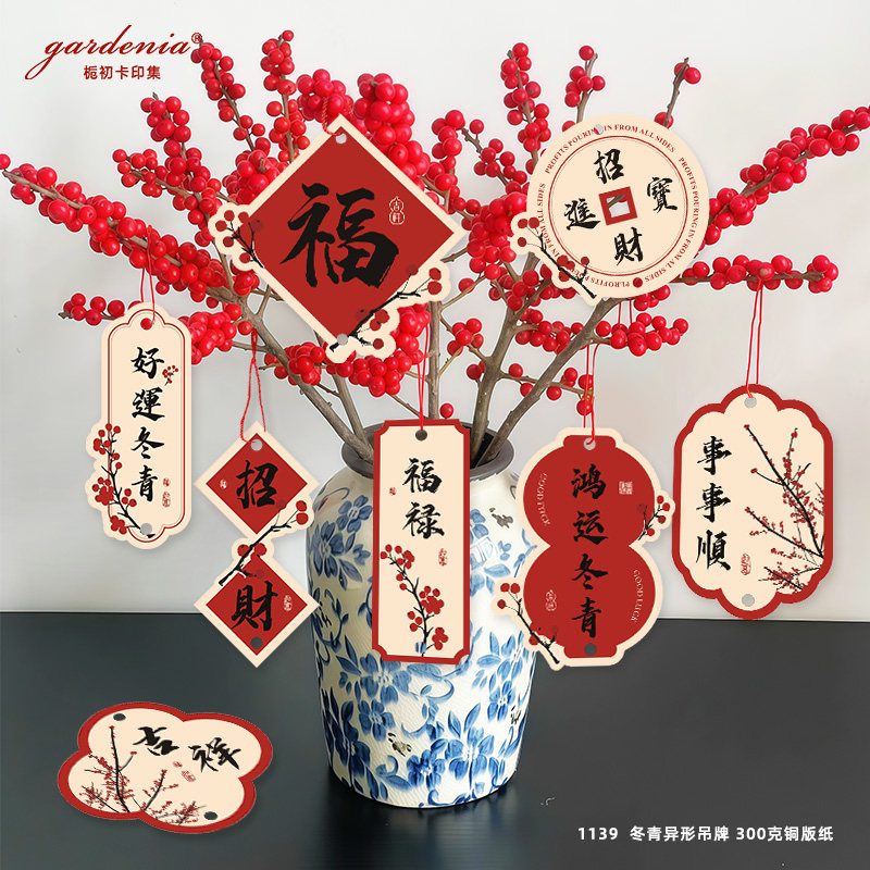 中国风冬青异形吊牌新年春节年宵花福桶鲜花装饰挂卡元旦氛围吊卡,文具电教/文化用品/商务用品,吊牌,淘宝优惠券,粉丝福利购,淘宝优惠卷