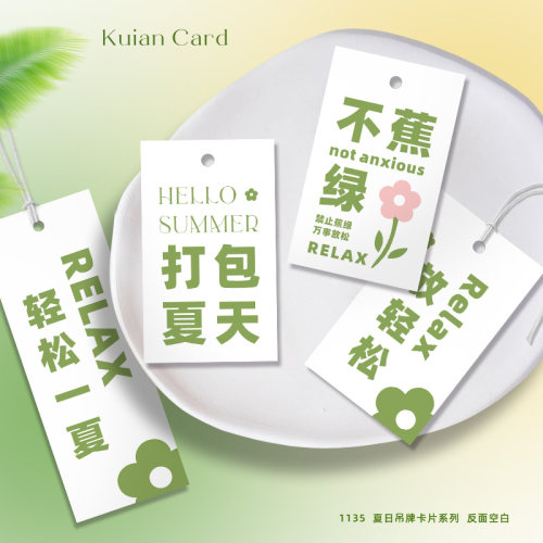 绿色清新夏天小吊牌打包夏天不焦虑绿植通用吊卡鲜花伴手礼装饰卡