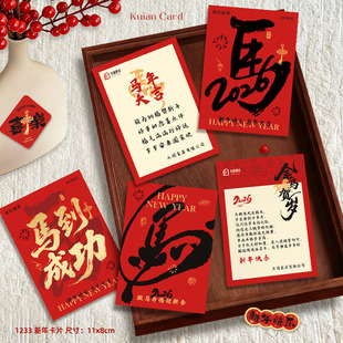 简约马年贺卡定制新年元 饰留言卡设计印刷 旦祝福卡片春节礼品装