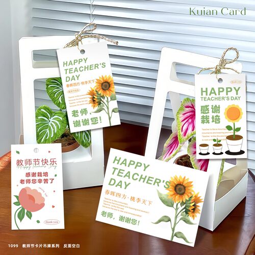 教师节感谢栽培贺卡吊牌幼儿园送老师节日快乐鲜花礼物装饰卡片