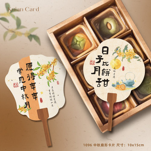 中秋节迷你扇子卡片伴手礼月饼蛋黄酥礼盒装饰卡中秋场景拍照道具