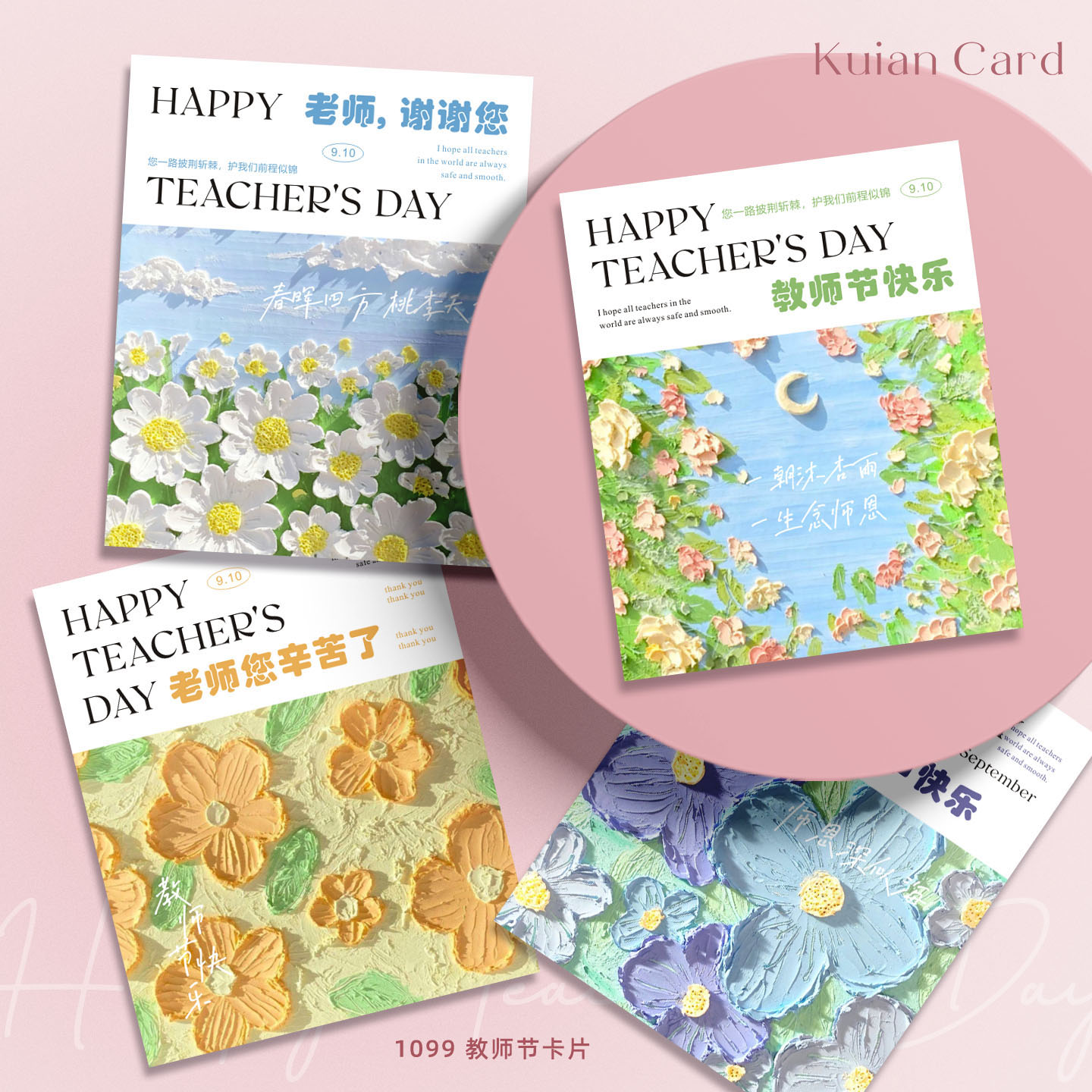 清新油画风教师节快乐贺卡送老师感谢栽培谢师恩鲜花礼物装饰卡片
