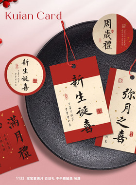 新生诞喜卡片添嗣之喜百日宴满月周岁生日伴手礼贺卡吊牌封口贴纸