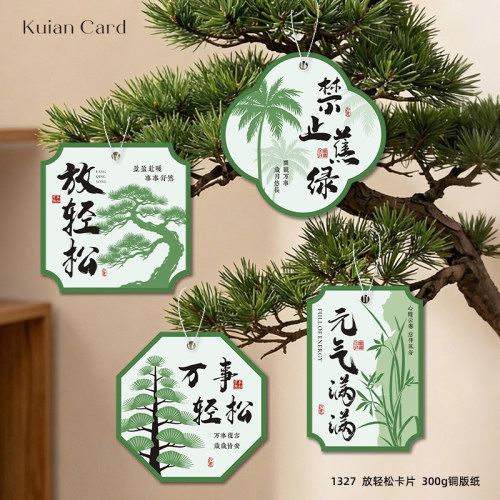 中国风放轻松吊牌室内绿植盆栽松树香蕉树装饰挂卡治愈文字吊卡