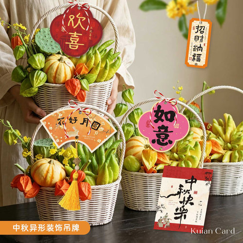 中秋水果礼盒装饰吊牌中式伴手礼氛围感卡片中秋门挂车挂小挂卡
