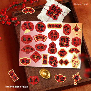 新年快乐贴纸春节礼物打包封口贴烘焙坚果水果礼盒氛围装 饰不干胶