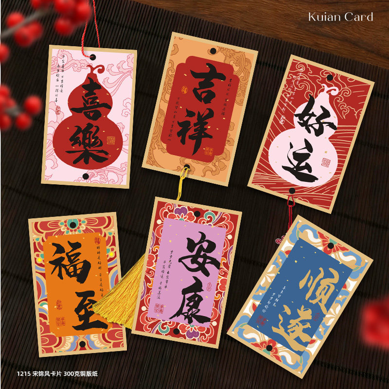 中国风新年吊牌吉祥安康祝福文字吊卡好运许愿挂卡礼物年宵花挂饰