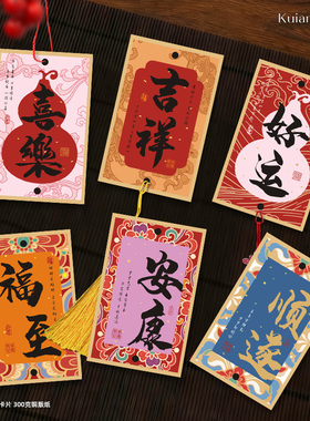 中国风新年吊牌吉祥安康祝福文字吊卡好运许愿挂卡礼物年宵花挂饰