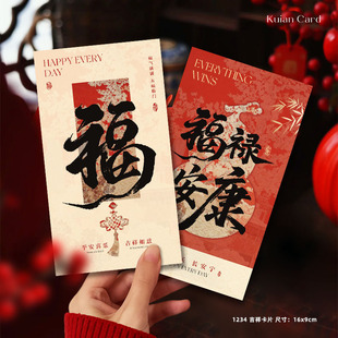 中国风祝福贺卡新年元 旦吉祥文字卡片伴手礼品可手写留言卡明信片
