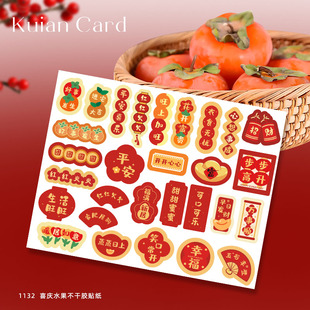 大吉大利好事发生贴纸乔迁大吉鲜花水果装 饰不干胶春节节日标签