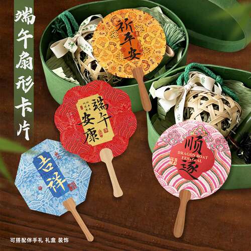 新中式端午扇子异形卡片企业logo定制送员工粽子礼盒装饰贺卡