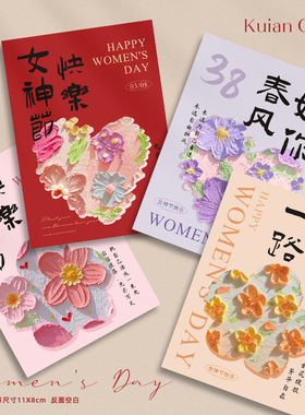 一路生花妇女节贺卡38女神节快乐卡片女生节鲜花礼物装饰祝福卡