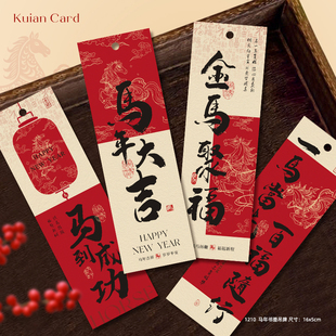 马年祝福吊牌励志书法文字纸质书签新年伴手礼盒年宵花装 饰吊卡