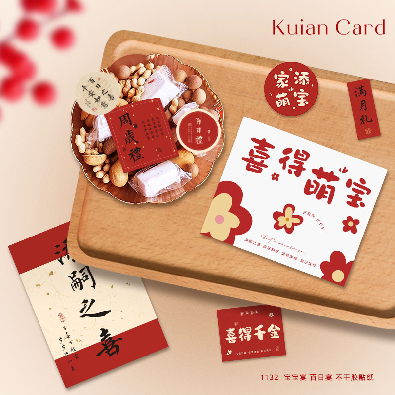 满月生日贴纸周岁礼新生诞喜喜庆文字不干胶宝宝百日宴礼品装饰贴