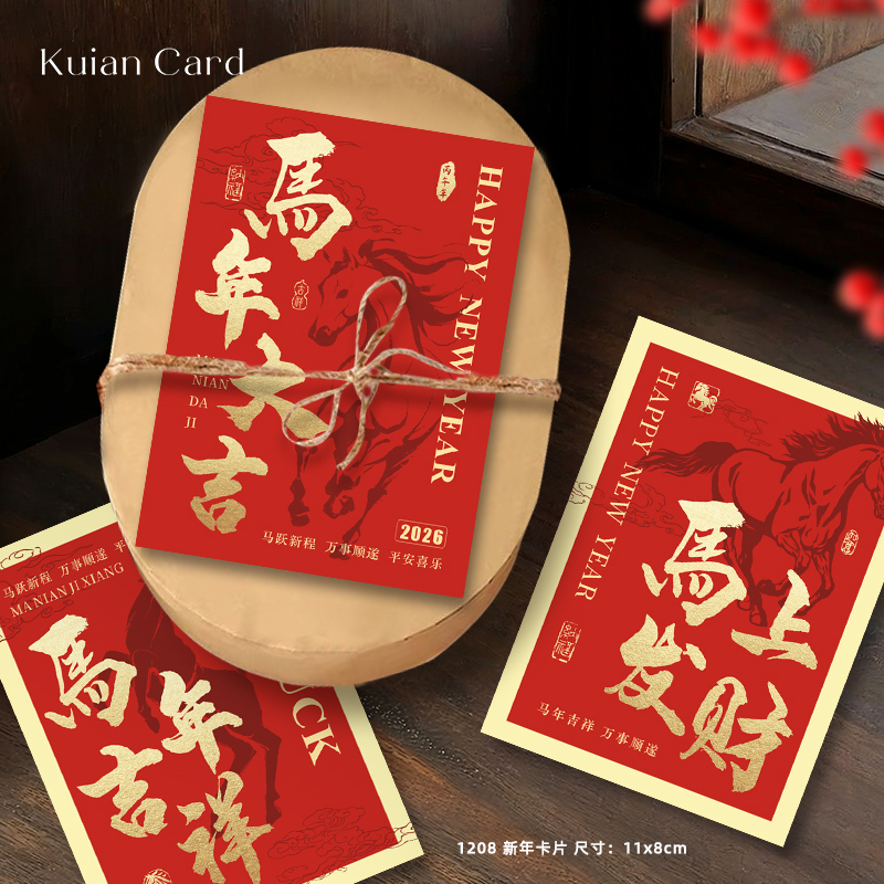 2026新年仿金贺卡公司送客户祝福卡片企业年会氛围装饰卡定制印刷