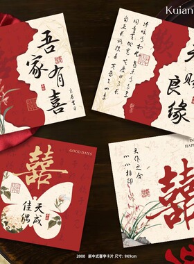 高级感新中式婚礼卡片红色喜庆中国风手捧花装饰卡伴手礼感谢卡