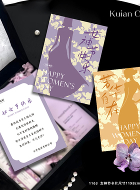 38妇女节快乐贺卡定制简约优雅女神节卡片设计节日伴手礼祝福卡