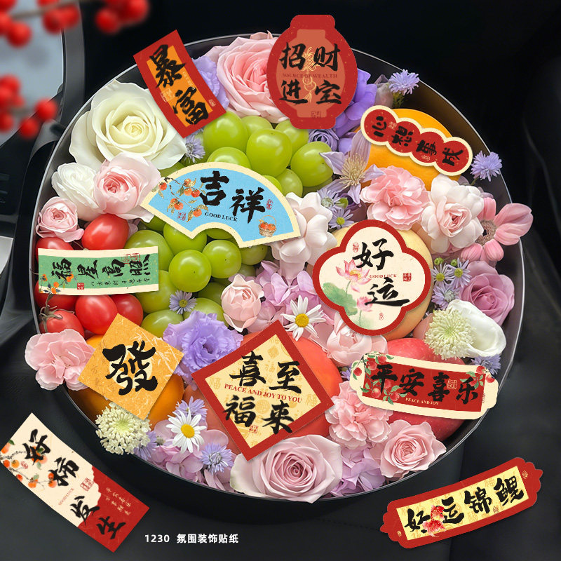 好运暴富新年吉祥平安祝福贴纸水果礼盒装饰不干胶礼品打包封口贴