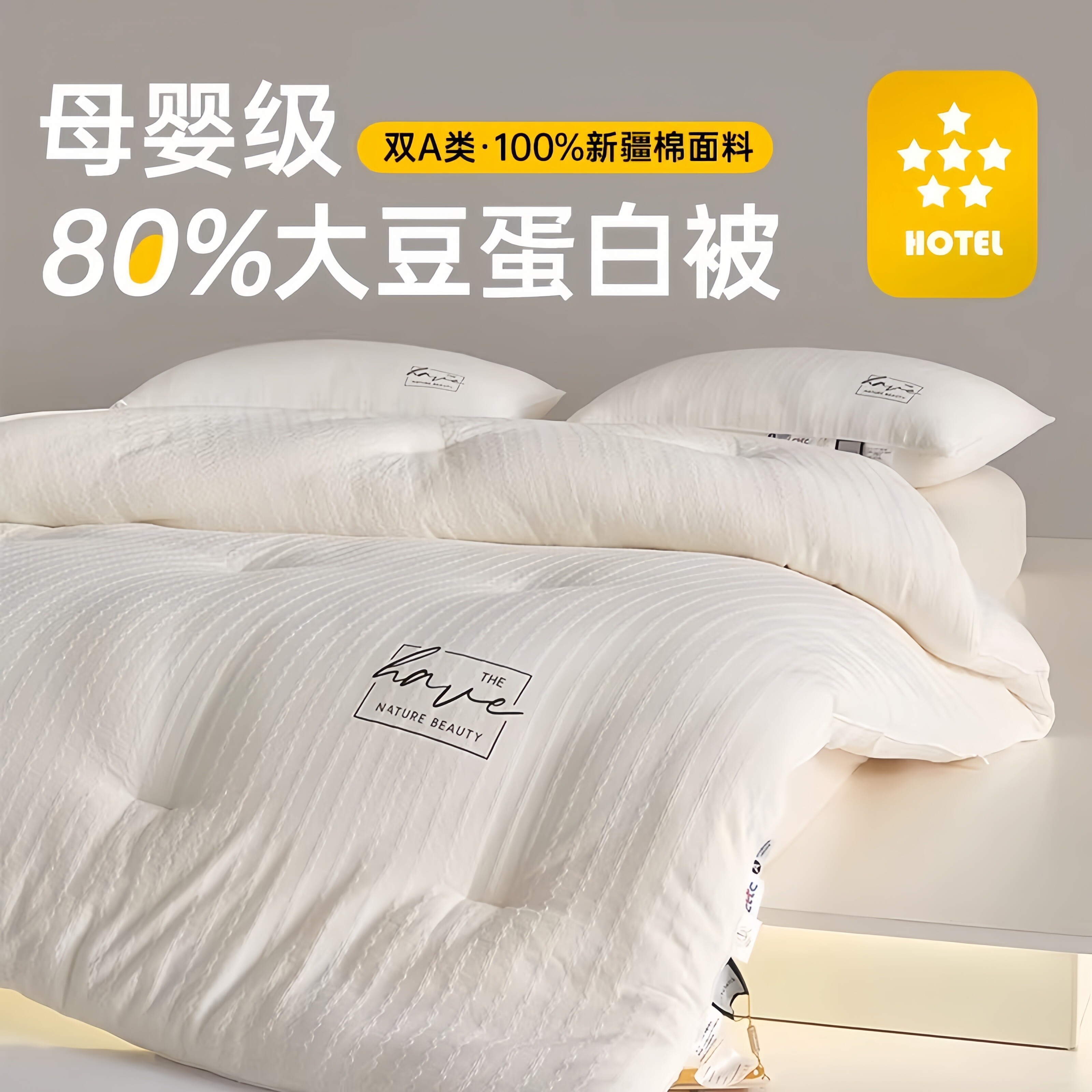 五星级酒店被子被芯80%大豆纤维冬被春秋被棉被褥子母被加厚保暖