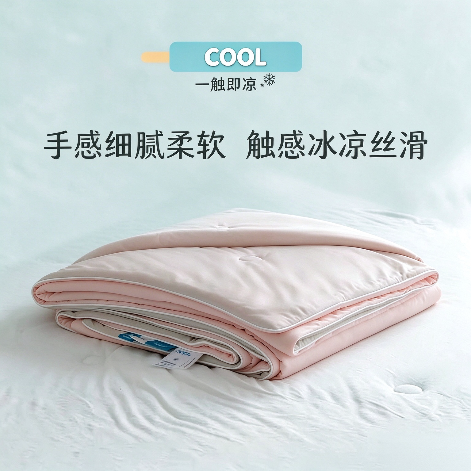 冰淇淋冰凉丝抗菌滑夏季夏凉被空调被寝具可水洗化纤凉感被子