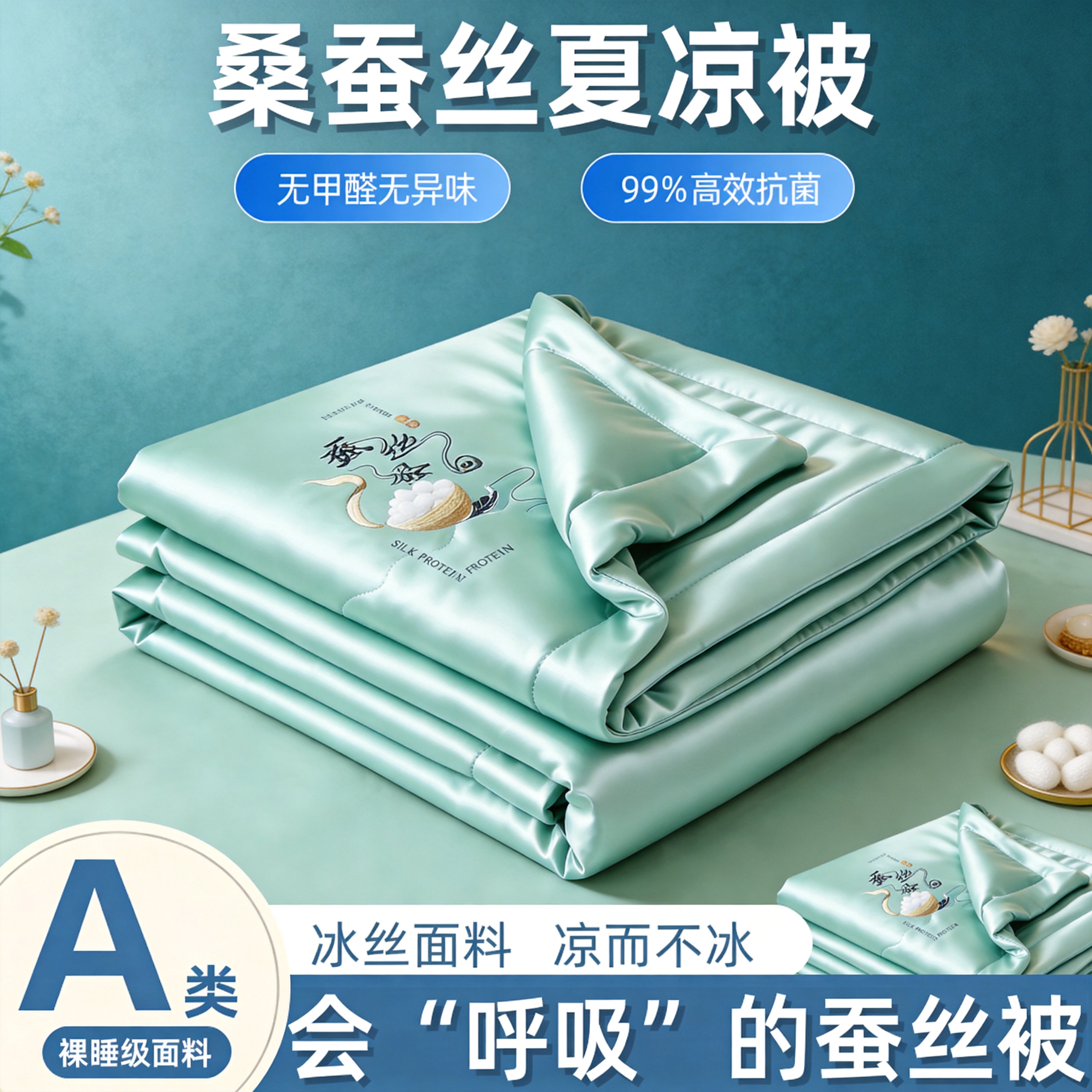 冰丝凉感夏凉被A类桑蚕丝夏季空调被单人凉感天丝夏被双人薄被子