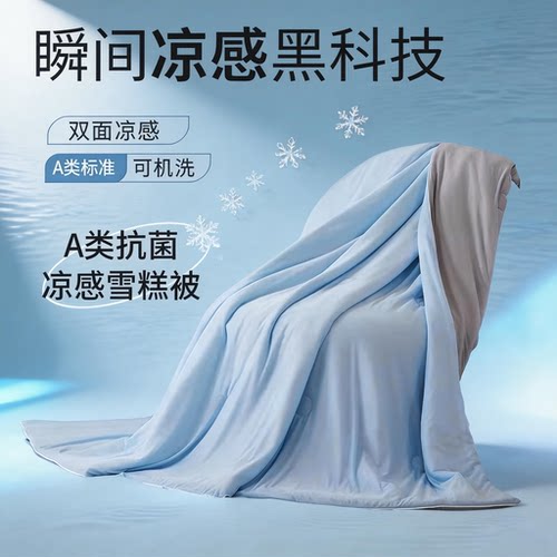 抗菌冰丝夏凉被可水洗机洗 单双人凉感空调被夏季薄被芯