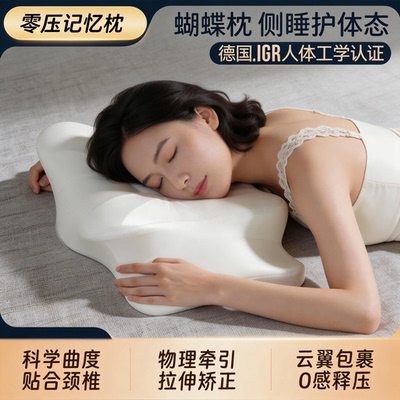 零压记忆棉慢回弹深睡蝴蝶枕侧睡专用护颈椎枕头助睡眠蝶形枕成人